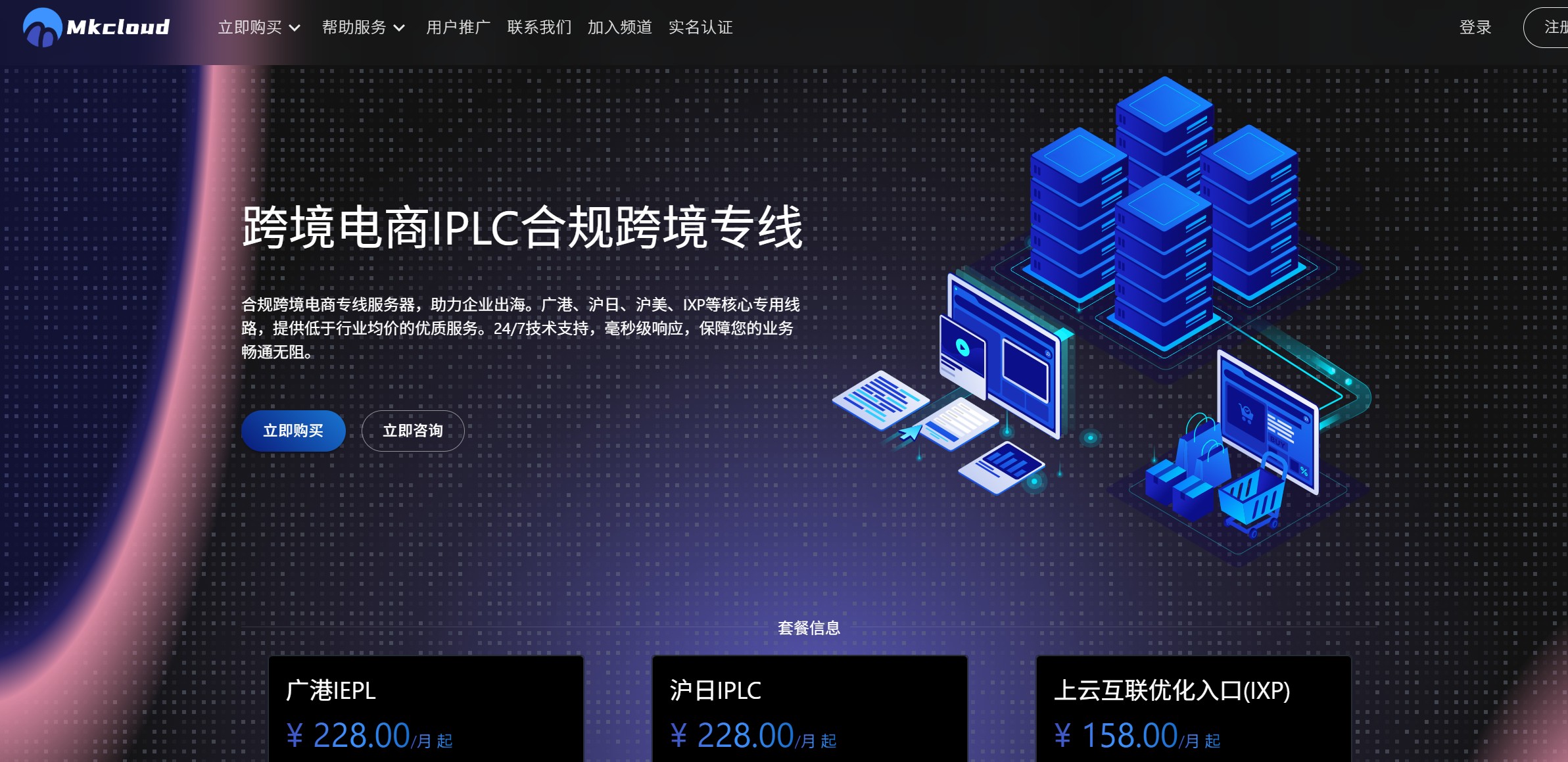 Mkcloud评测:国人“新锐”主机商,精品优化线路的“实力派”? Mkcloud评测:国人“新锐”主机商,精品优化线路的“实力派”?