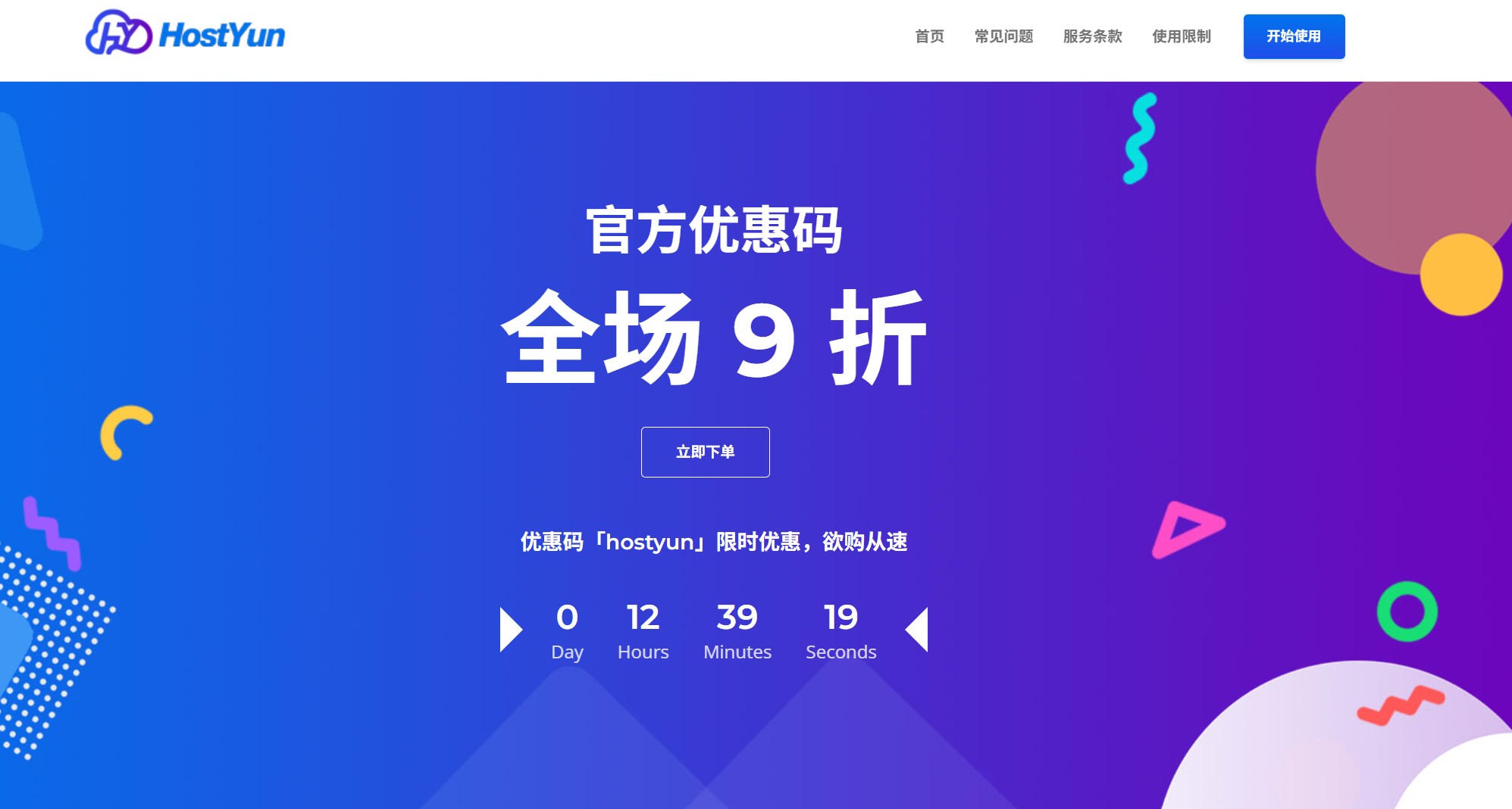 Hostyun（Hostshare）评测：“骨灰级”玩家的“廉价乐园”