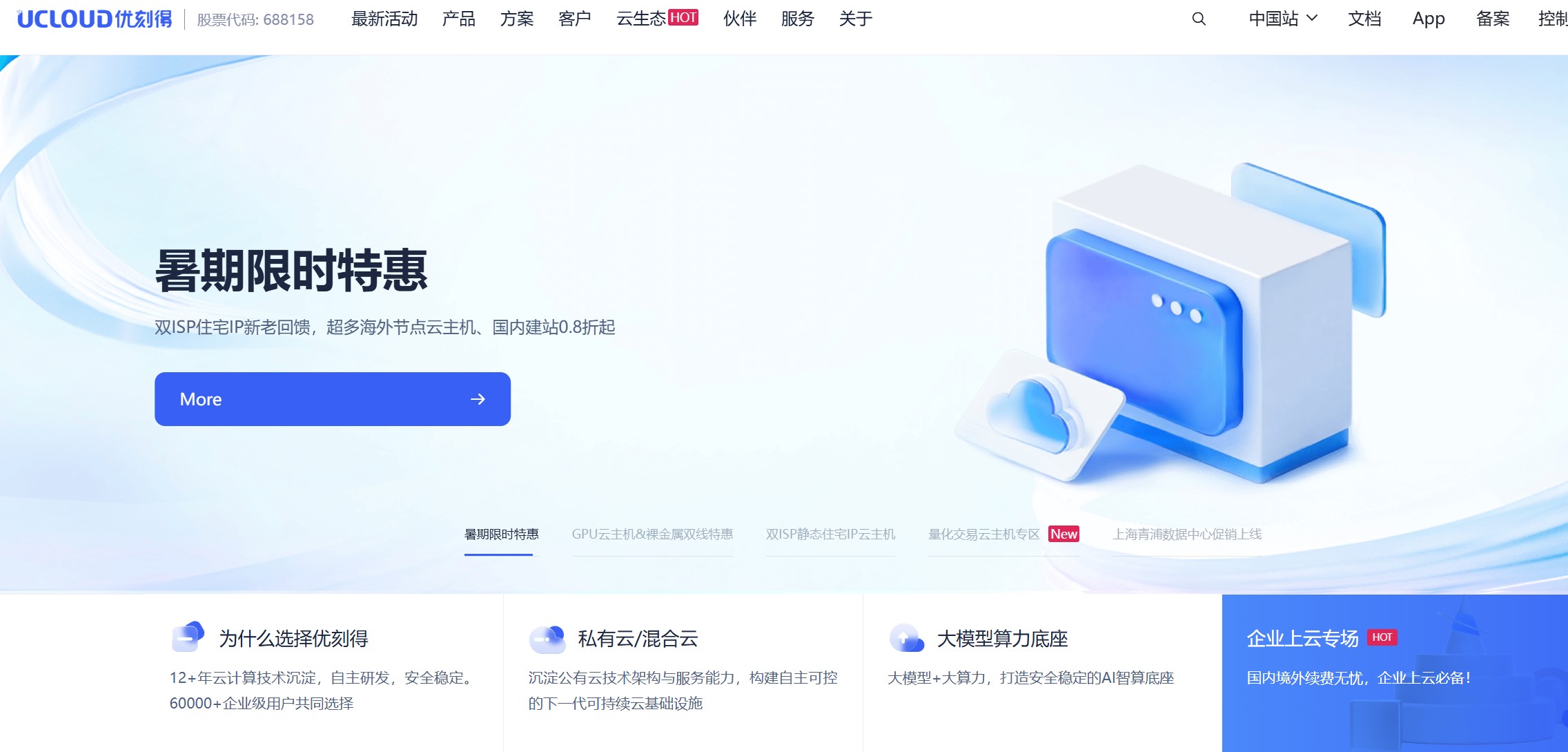 UCloud优刻得评测:中立的“出海之王”,还是“巨头”夹缝中的“小而美”? UCloud优刻得评测:中立的“出海之王”,还是“巨头”夹缝中的“小而美”?