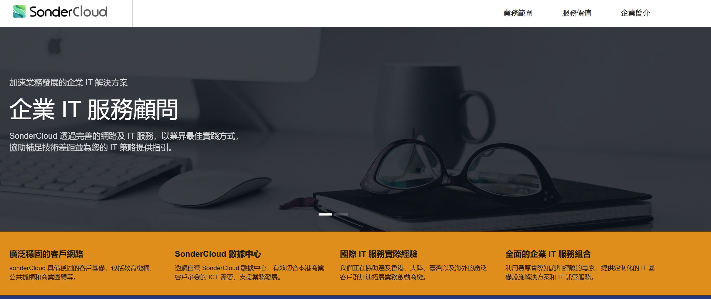 SonderCloud Limited 深度解析：恒创主机背后的企业级IT服务商