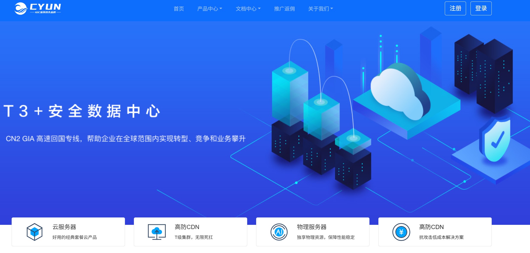 CYUN评测:香港免备案与海外的稳定型云主机服务商 CYUN评测:香港免备案与海外的稳定型云主机服务商