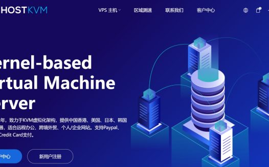 hostkvm怎么样？hostkvm最新评测和优惠码