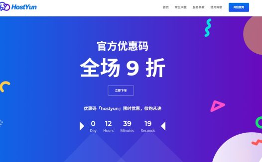 Hostyun(Hostshare)评测:“骨灰级”玩家的“廉价乐园”