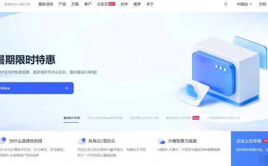 UCloud优刻得评测：中立的“出海之王”，还是“巨头”夹缝中的“小而美”？
