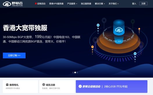 野草云服务器怎么样?野草云靠谱吗详细评测