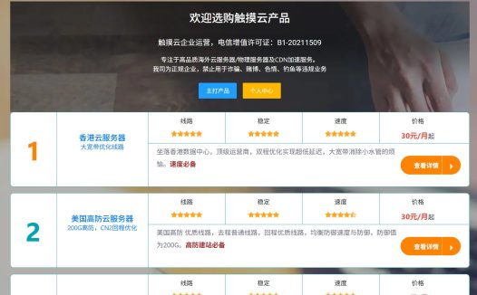 触摸云评测：“海南”身份的“中端”VPS，是“合规”之选还是“鸡肋”？