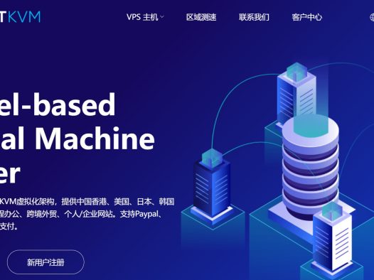 hostkvm怎么样？hostkvm最新评测和优惠码