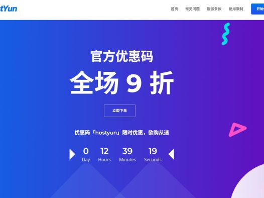 Hostyun（Hostshare）评测：“骨灰级”玩家的“廉价乐园”