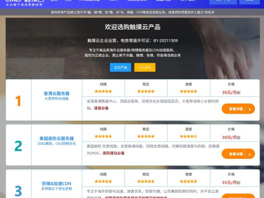 触摸云评测：“海南”身份的“中端”VPS，是“合规”之选还是“鸡肋”？