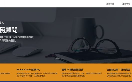 SonderCloud Limited 深度解析:恒创主机背后的企业级IT服务商