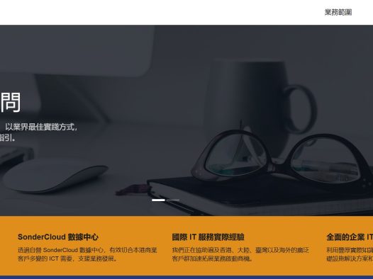 SonderCloud Limited 深度解析：恒创主机背后的企业级IT服务商